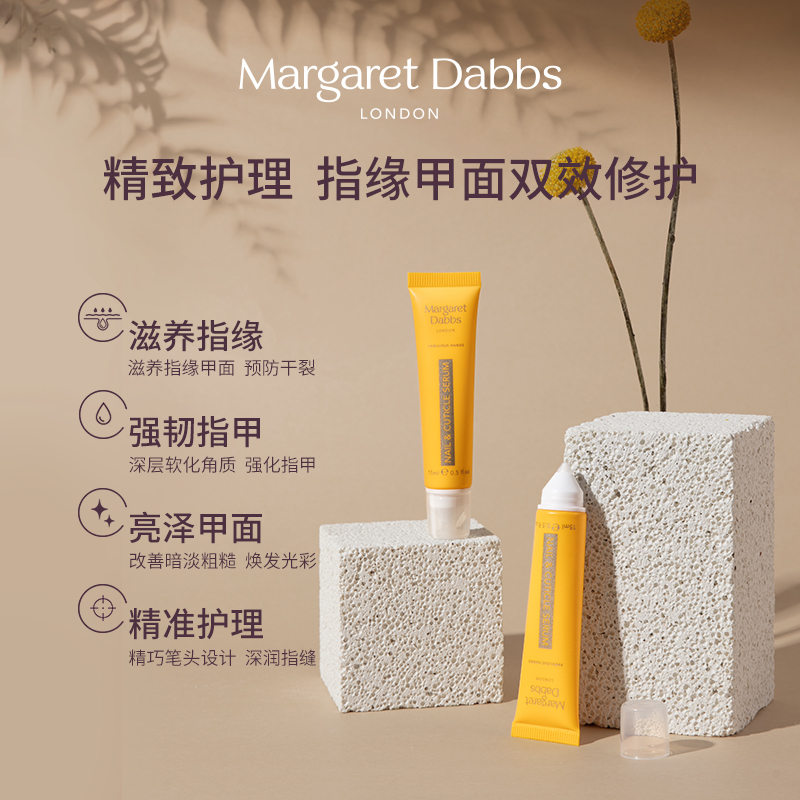 Margaret Dabbs护甲精华笔滋润指甲缘护理指缘油 15ML-图0