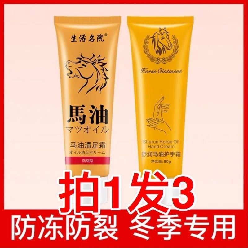3支日本马油护足霜清足膏修护霜 雪蜜雪护手霜