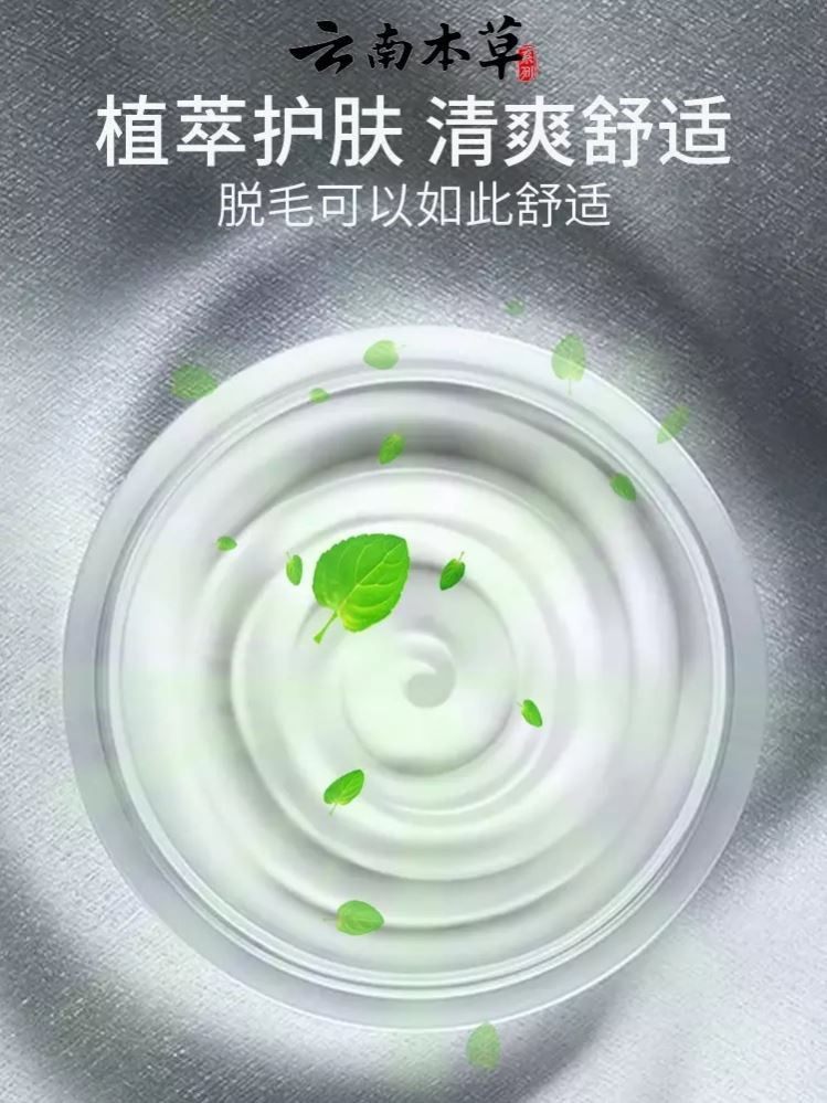 云南本草去腋下全身私处否脱毛膏 雪蜜雪脱毛膏