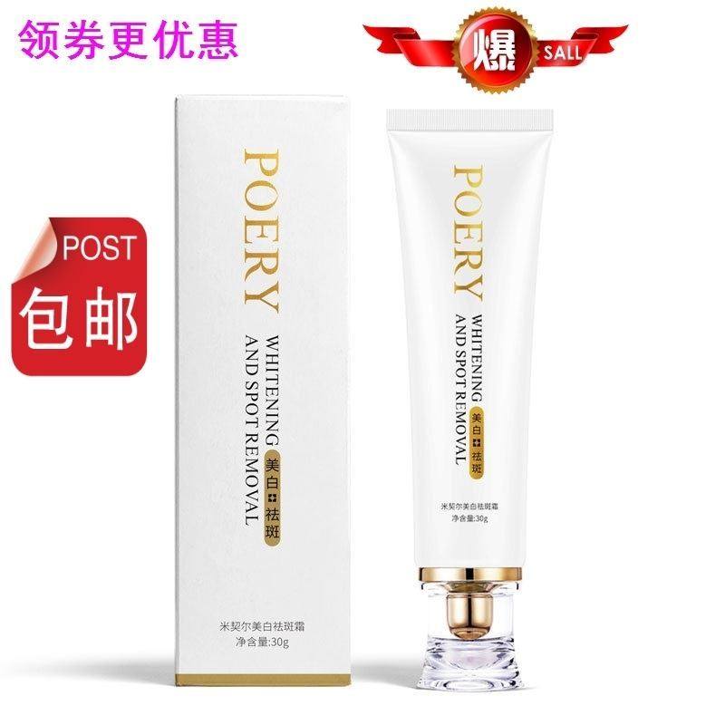 去老年斑去斑祛雀斑去黑色素依露美 雪蜜雪乳液/面霜