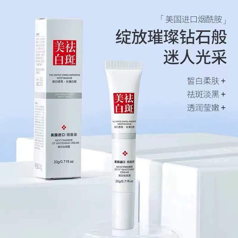 南笙澜笛若慕肤妍提亮补水正祛斑霜 雪蜜雪乳液/面霜