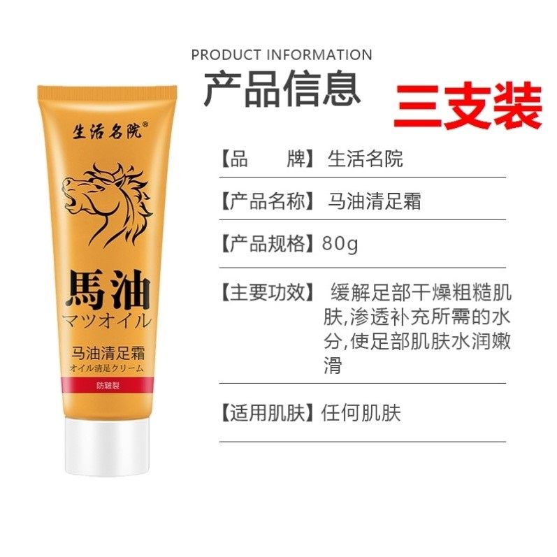 3支日本马油护足霜清足膏修护霜 雪蜜雪护手霜