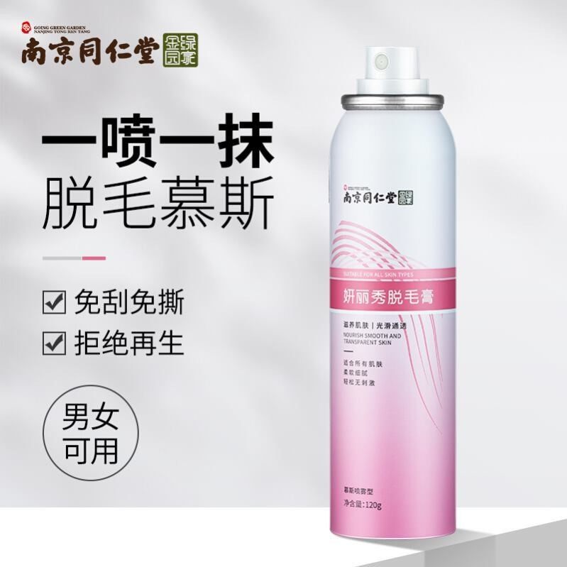 南京同仁堂女士男腋下全身脱毛膏 雪蜜雪脱毛膏