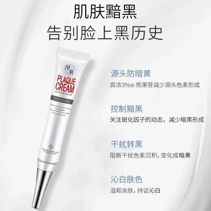 涅肤官方祛斗霜嫩白淡化黄褐斑色素 雪蜜雪乳液/面霜