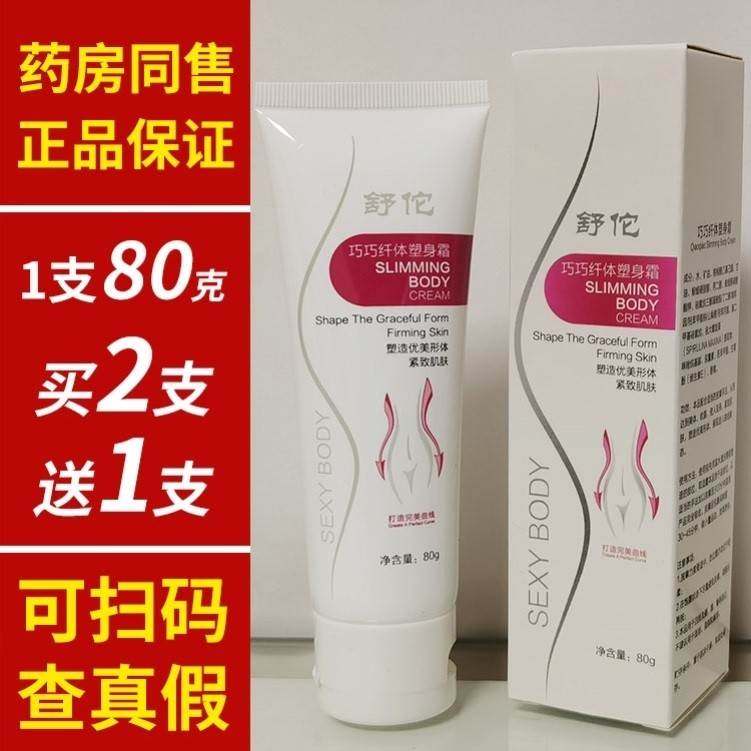 舒佗收紧霜纤体80g巧巧紧致塑身霜 雪蜜雪身体乳/霜