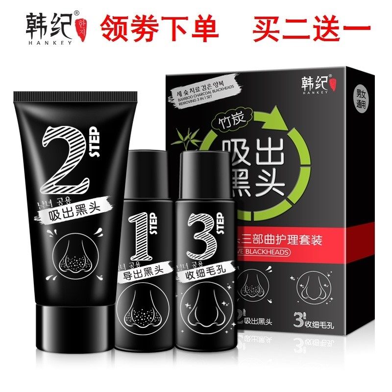 韩纪竹炭去黑头三步曲面部护理套装 雪蜜雪贴片面膜