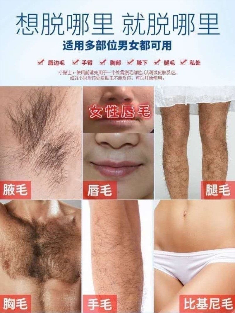 脸部去脸上绒毛神器额头脱毛膏 雪蜜雪脱毛膏