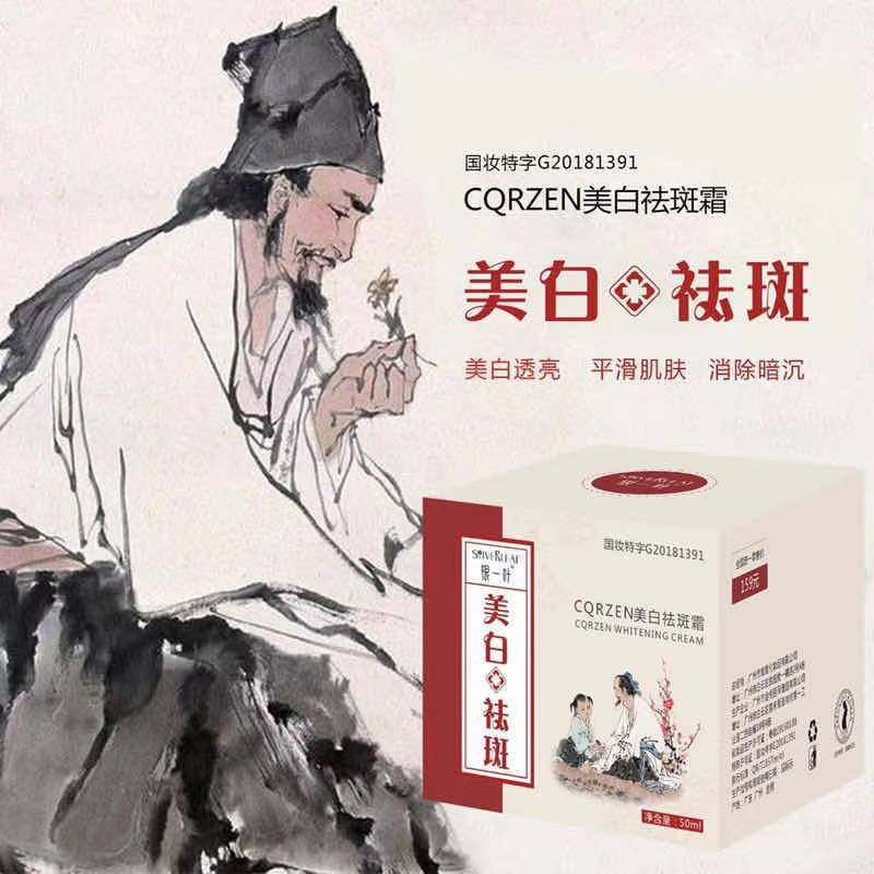 银一叶cqrzen美白嫩白去斑祛斑霜 雪蜜雪乳液/面霜