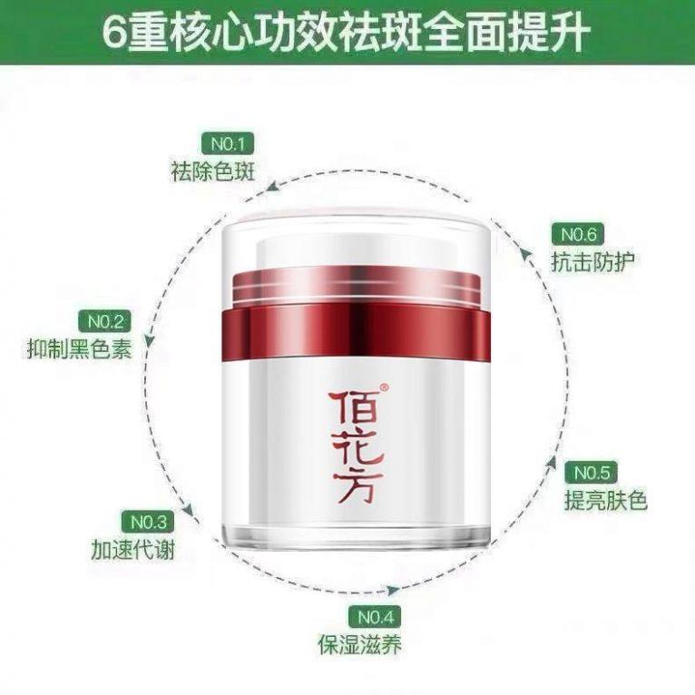 敬修堂闪肤佰花方美白黄褐斑祛斑霜 雪蜜雪乳液/面霜