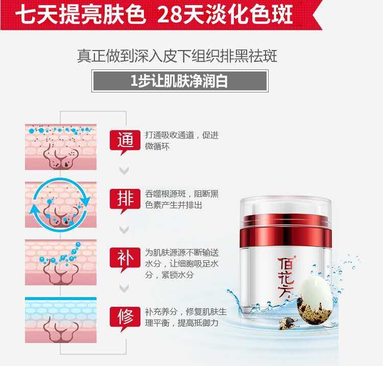 广药敬修堂佰花方补水晒斑祛斑霜 雪蜜雪乳液/面霜