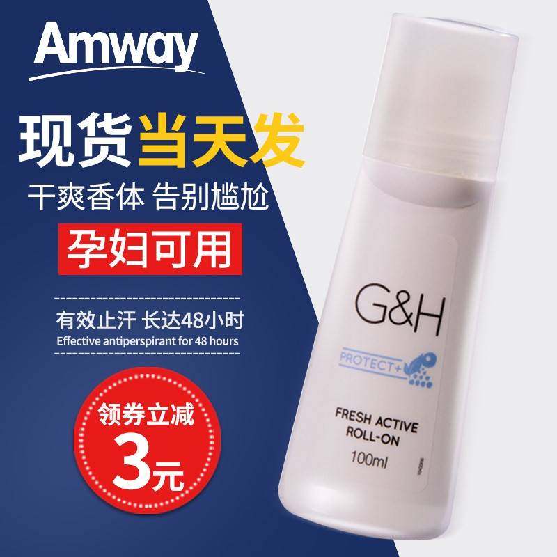 安利雅蜜香体去汗味腋下男女止汗露 雪蜜雪止汗露