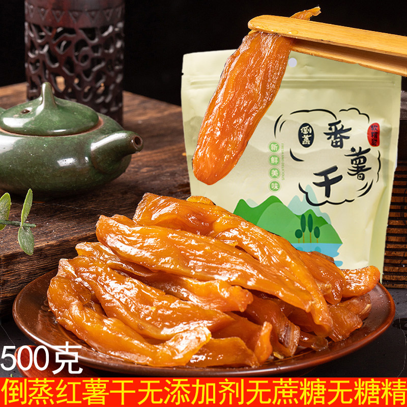 湖南特产农家倒蒸原味老式地瓜干 报丰年薯类制品