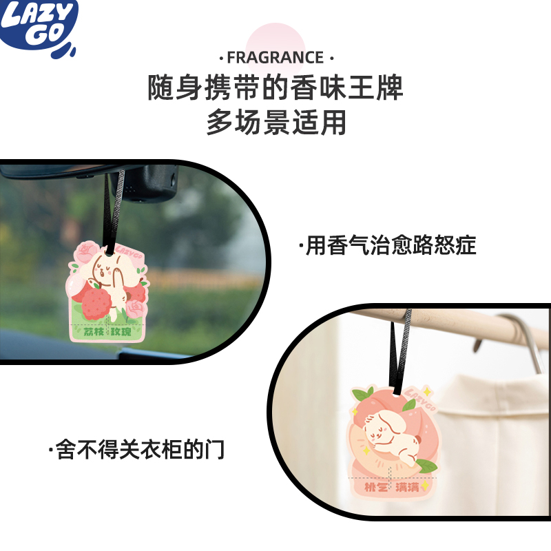 lazygo香氛片车载香薰片 衣柜留香挂饰卧室卫生间想片桌面摆件 - 图2