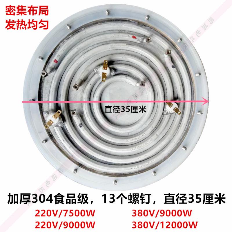 煮面炉拌面桶煮面桶汤粥桶35cm电热盘加热盘发热盘220V380V9000W-图2