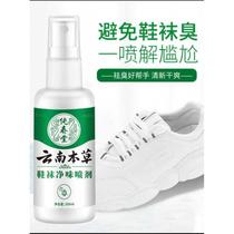 Buy two delivery One Yunnan Benherbal shoes Sox Smell Spray Shoes Feet Smelly and hard to resist to the Stench of Stench Powder