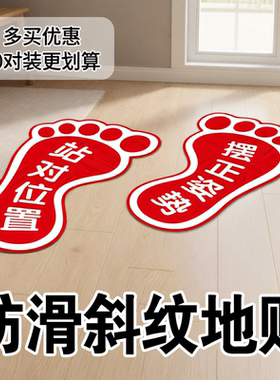 脚丫定点标识无字脚印地贴地面楼梯小心地滑小心台阶地贴指示贴纸