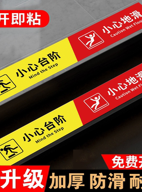注意台阶提示贴卫生间楼梯台阶标识牌小心台阶地贴小心地滑提示牌