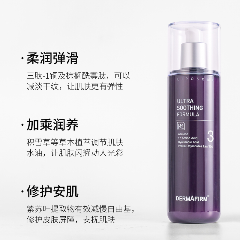 dermafirm德妃紫苏乳液收缩毛孔补水舒缓保湿乳滋润锁水修复肌肤