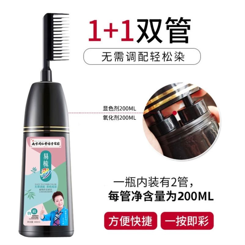 南京同仁堂染发剂植物一梳彩纯自己在家染头发膏2021流行色400ml - 图1