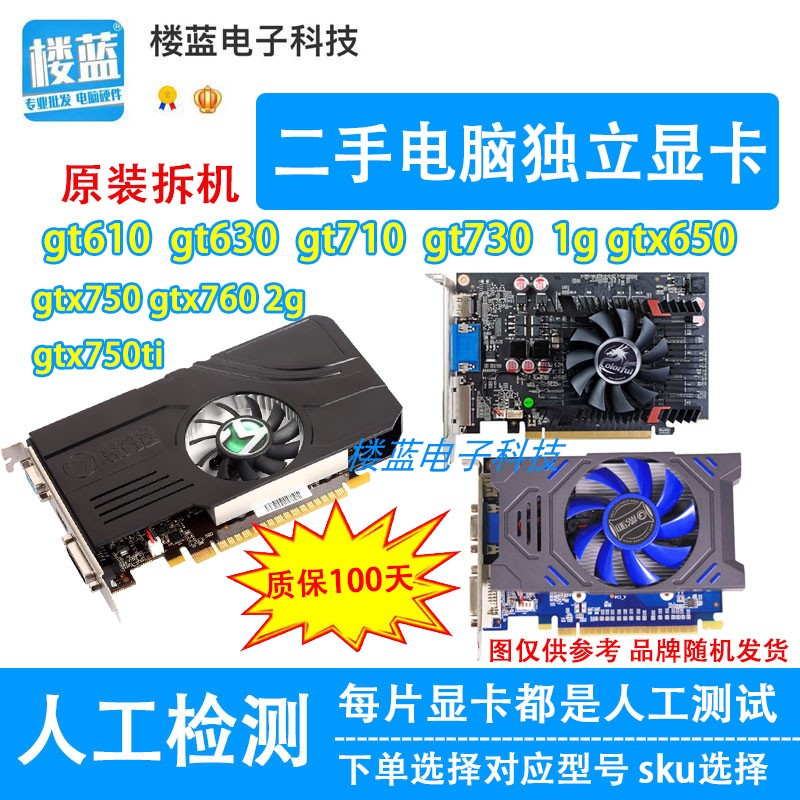 台式电脑显卡GT610 GT630 1g GT710 GT730 2gtx650拆机显卡-图0