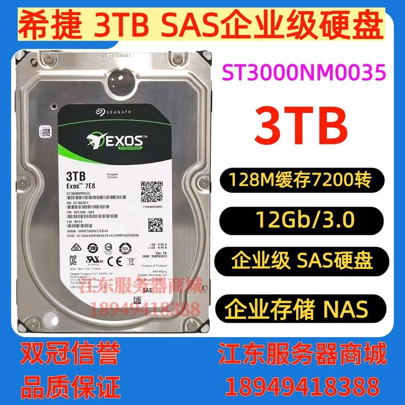 DELL 3T ST3000NM0035 7.2K 3TB 128M 3.5寸服务器SAS企业级硬盘-图1