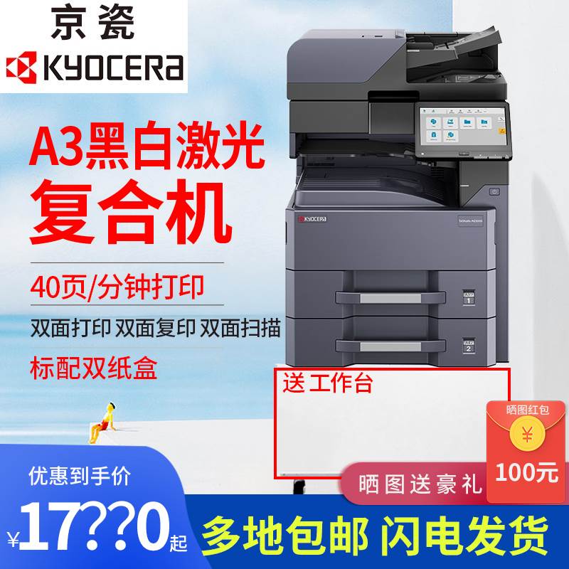 京瓷MZ3200i 4000i A3黑白激光复印机打印复印扫描双面网络替3212 - 图0