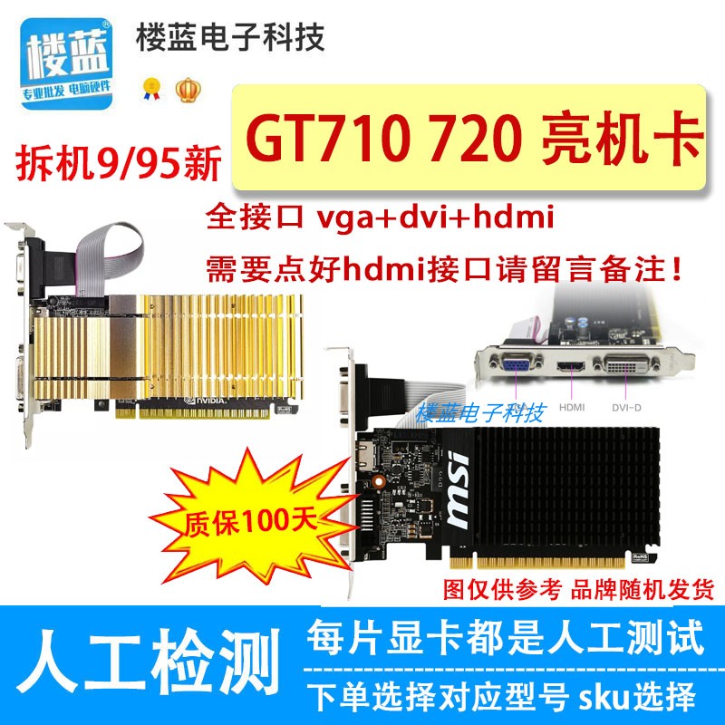 拆机显卡 GT710~GT720 1G 亮机卡PCIE电脑HDMI办公高清独立显卡2G - 图1