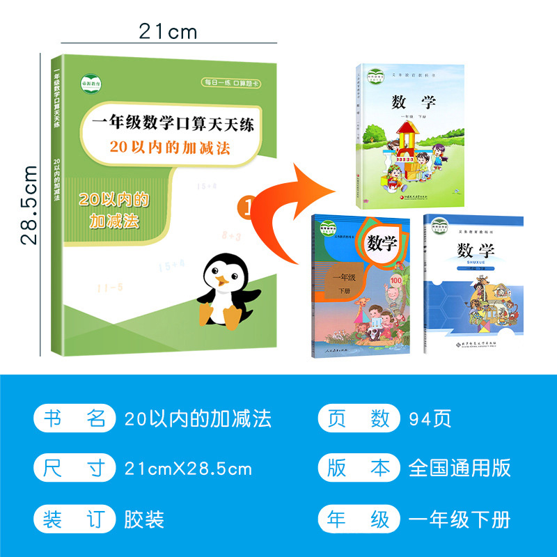 20以内加减法天天练口算题卡二十以内加减法练习册进位退位混合一年级口算天天练 - 图1