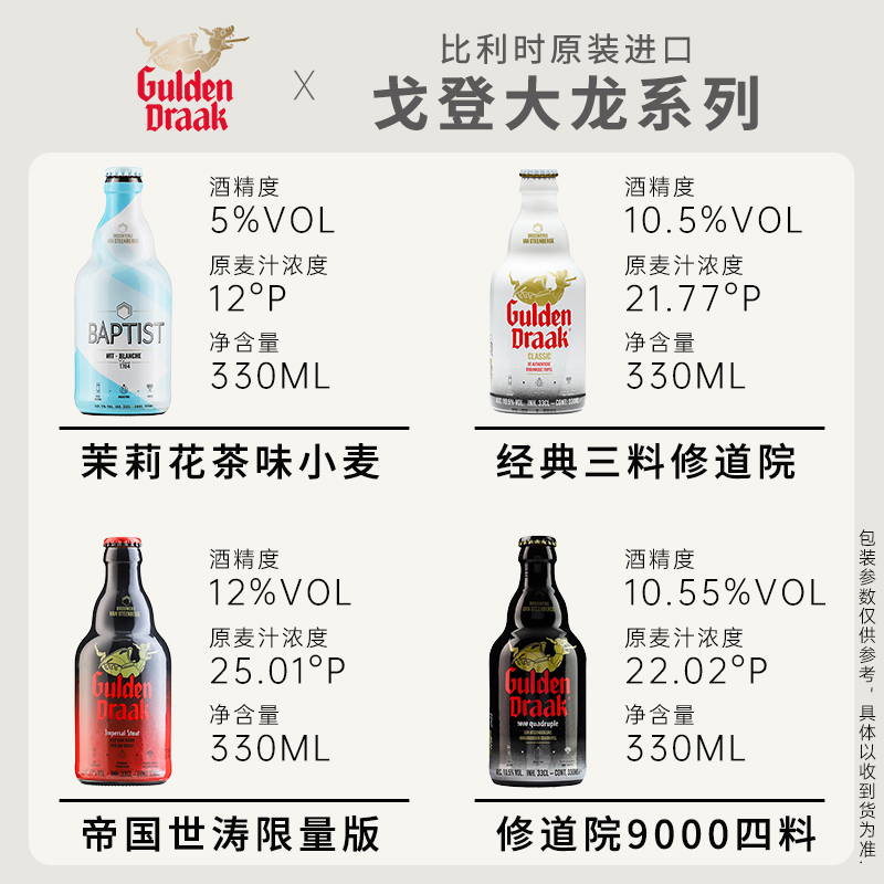 比利时进口格登戈登大龙三料四料世涛啤酒750ml茉莉花白啤酒330ml - 图0