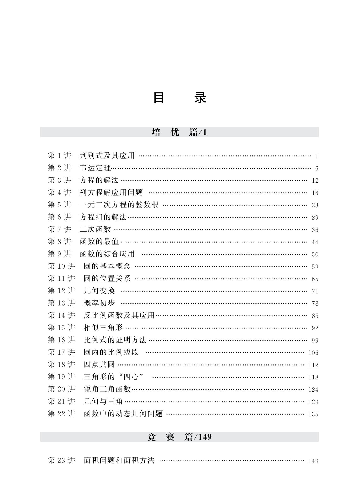 【现货】初中数学培优竞赛讲座9九年级朱华伟著清华大学出版社数学培优竞赛新思维深圳中学校本教材奥数教程数学思维拓展课外读物