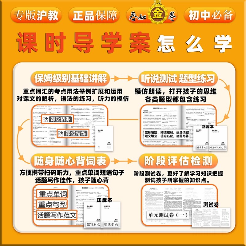 自选】2026版深圳金卷初中英语课时导学案七八九年级上下册英语沪教牛津版扫码听录音深圳789上下课后作业单元听说测试听读听写本