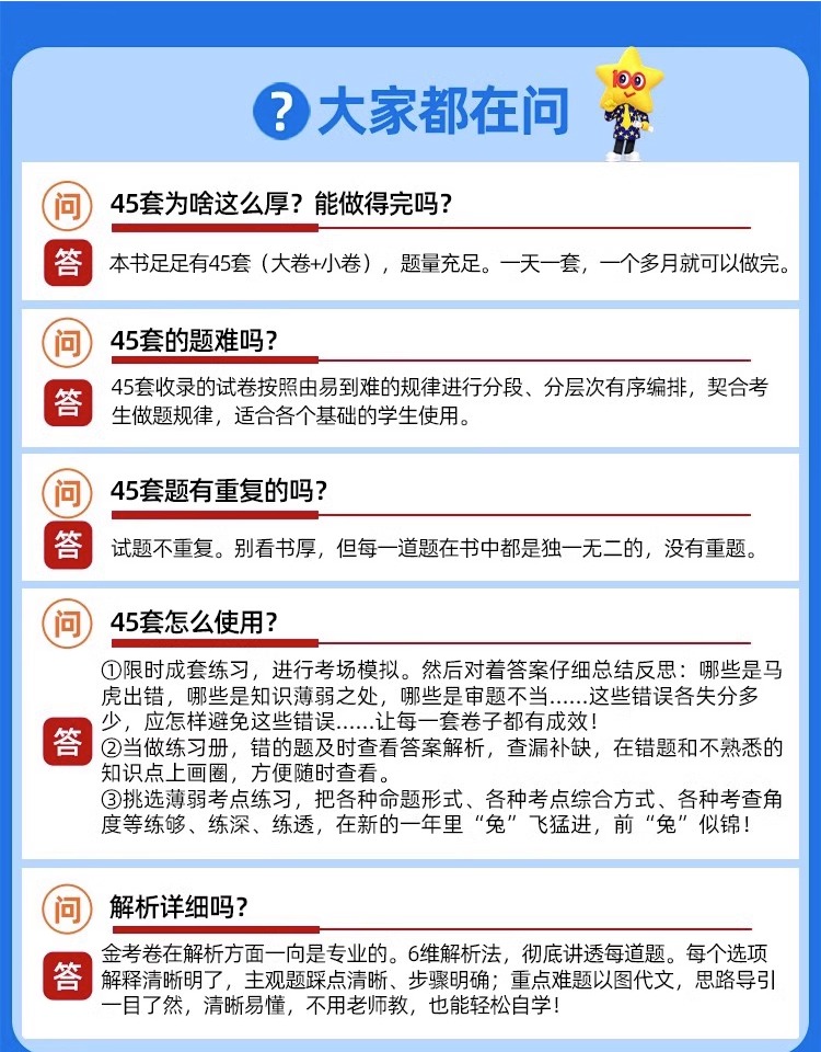 天星教育金考卷45套2024版广东新高考优秀模拟试卷汇编45套语文数学英语物理化学政治生物历史地理广东卷高三一二轮复习必刷卷题库 - 图1