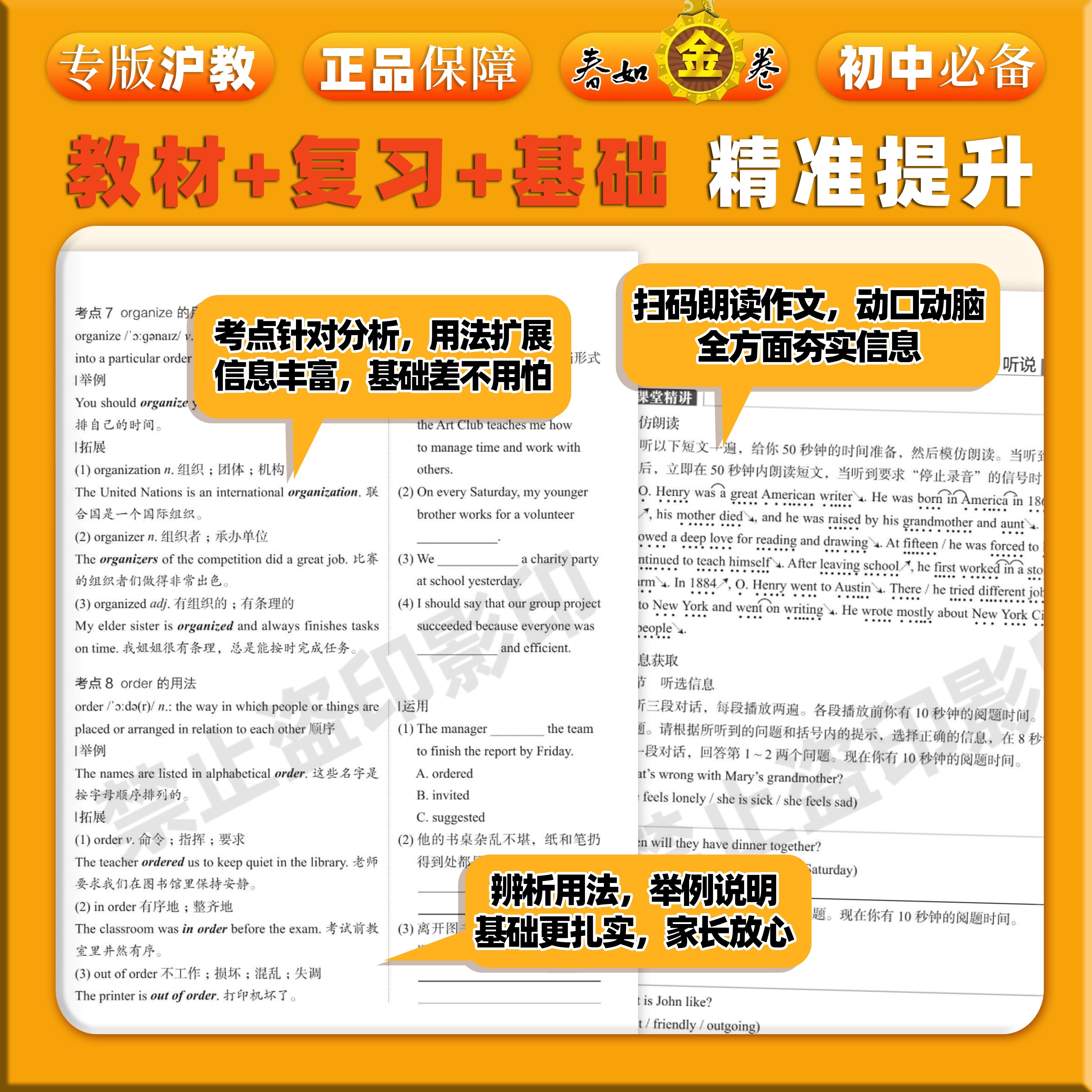 自选】2026版深圳金卷初中英语课时导学案七八九年级上下册英语沪教牛津版扫码听录音深圳789上下课后作业单元听说测试听读听写本