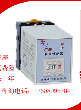 多功能时间继电器ST5P 220V 0.1S-99H代替ST3PA ST3P-P带底座380V