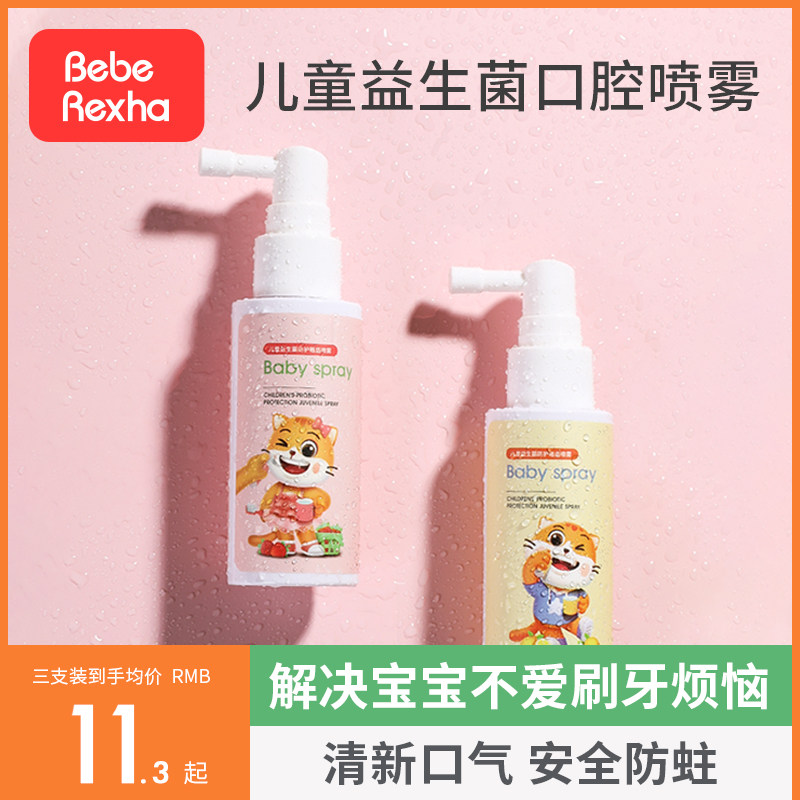 口腔清洁喷雾1岁2宝宝护牙齿牙膏 BebeRexha儿童口腔喷雾