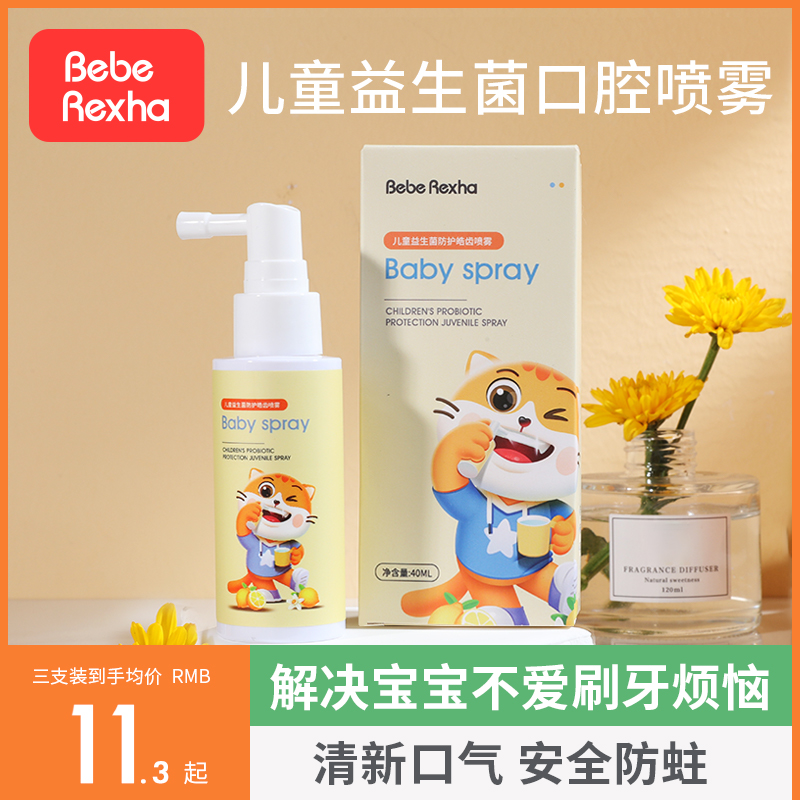口腔清洁喷雾1岁2宝宝护牙齿牙膏 BebeRexha儿童口腔喷雾