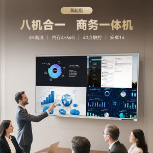 【销量爆款】海信会议平板一体机65MR3E-PRO升级款 可触控智能电子白板触摸大屏电视培训室一体机65英寸