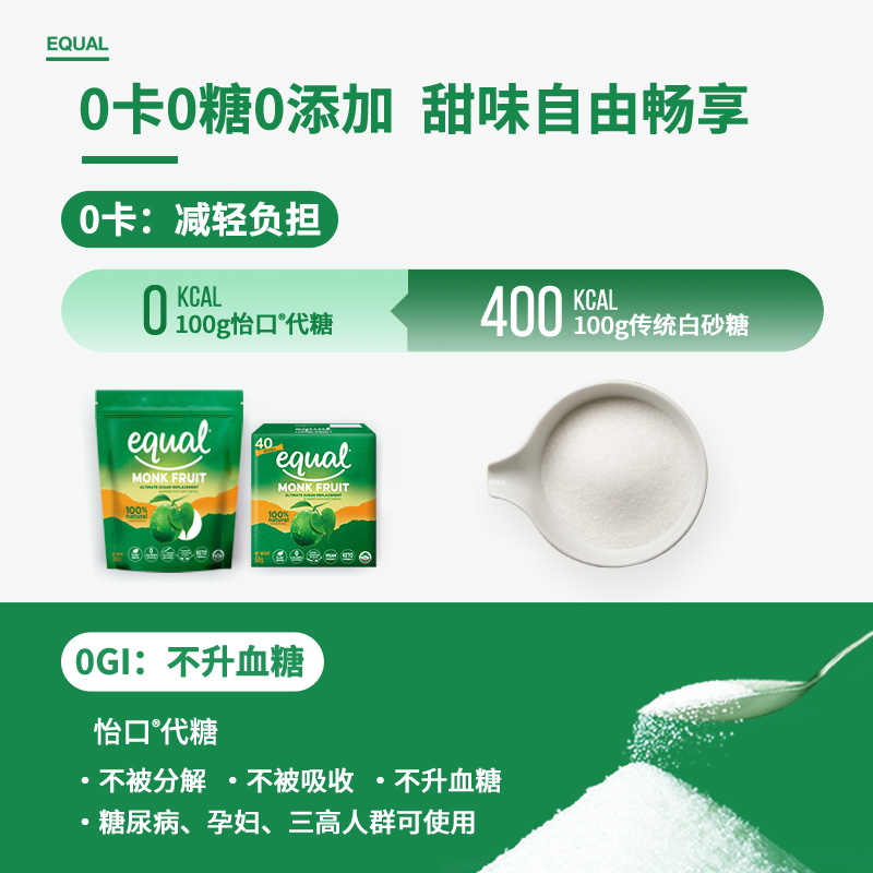 equal怡口罗汉果零卡代糖40条*1盒