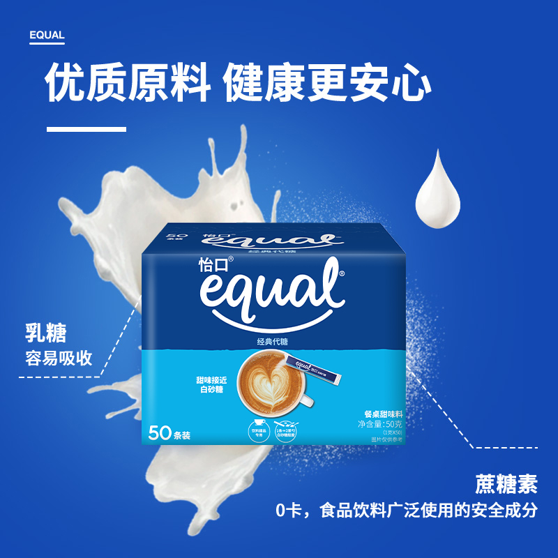 【美国品牌】equal怡口经典代糖低糖0脂肪零脂糖食用糖蔗糖 - 图1