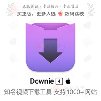 正版Downie 4 Mac苹果电脑在线视频下载软件downie注册激活码