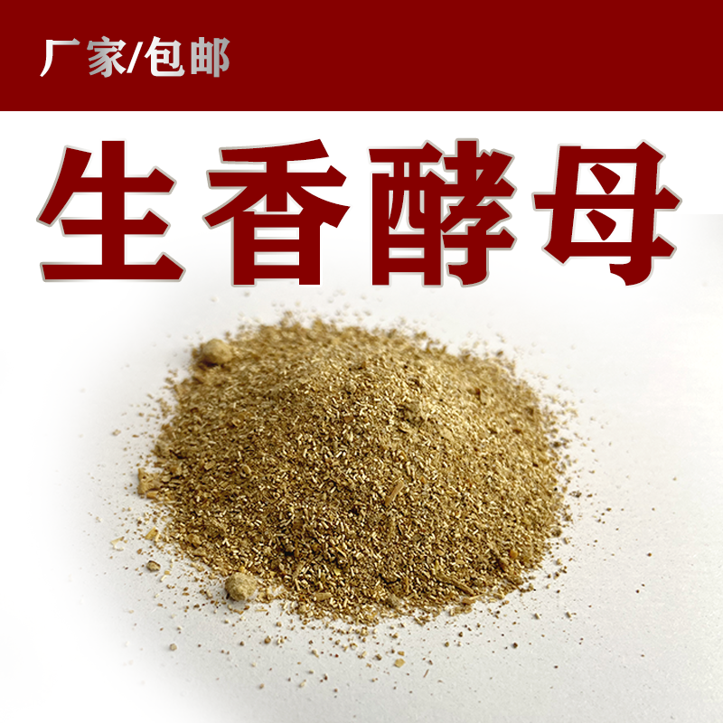 生香酵母菌种 酿造用增香提香用 微生物菌剂厂家直供包20g包邮,淘宝优惠券,粉丝福利购,淘宝优惠卷