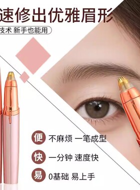 电动充电修眉刀男女通用神器
