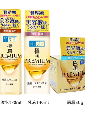 日本ROHTO/乐敦肌研极润玻尿霜美容液复合化妆水 面霜 乳液140ml
