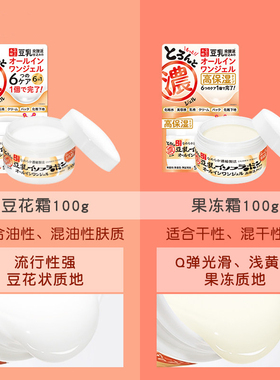 日本SANA莎娜豆乳美肌多效超保湿面霜100g/盒