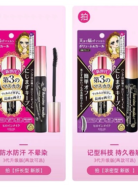 kissme奇士美三代浓密睫毛膏黑色6g/支