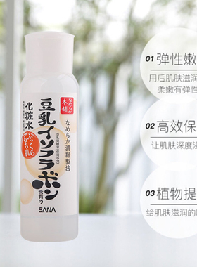 SANA/莎娜新版豆乳保湿化妆水拍200ml/瓶 乳液拍150ml/瓶
