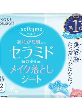 Kose/高丝Softymo卸妆湿巾紫色补水52片蓝色胶原蛋白保湿