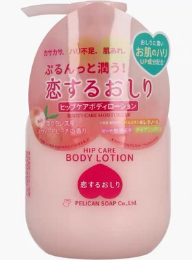 pelican/沛丽康蜜桃香气美臀护理身体乳200ml护理皂80g臂部保湿霜