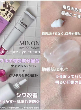 凯文严选 MINON/蜜浓细纹改善眼霜25g