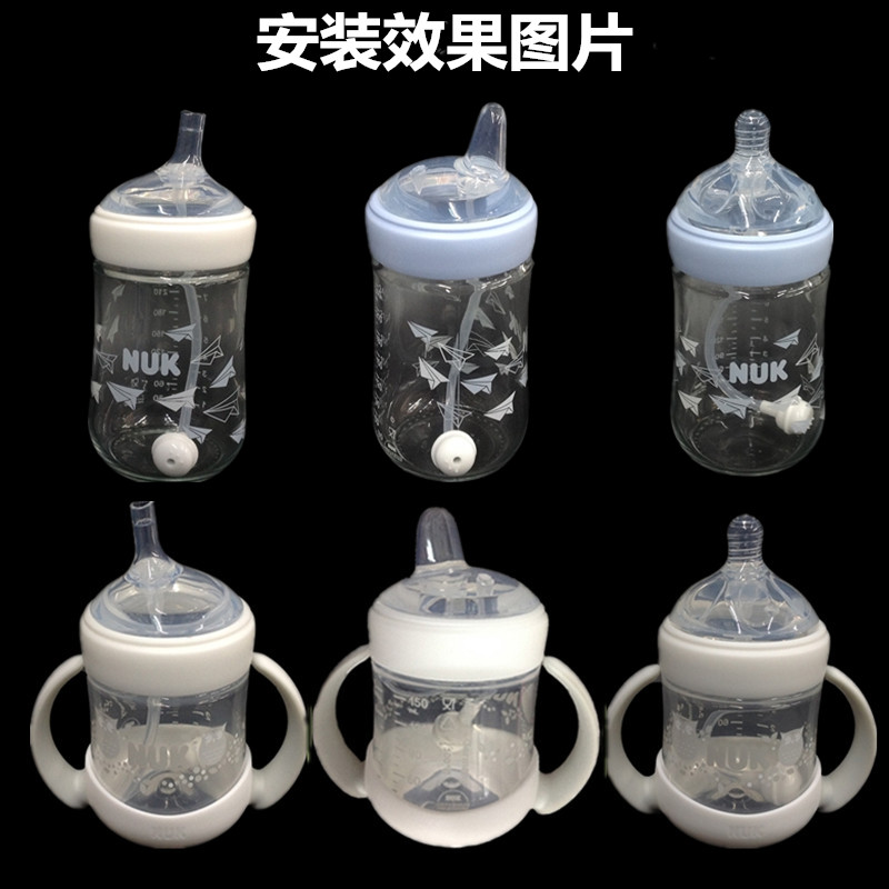 适配NUK超宽加宽口径6cm奶瓶把手手柄鸭嘴重力球吸管水杯吸管配件